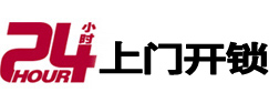 荆州24小时锁行